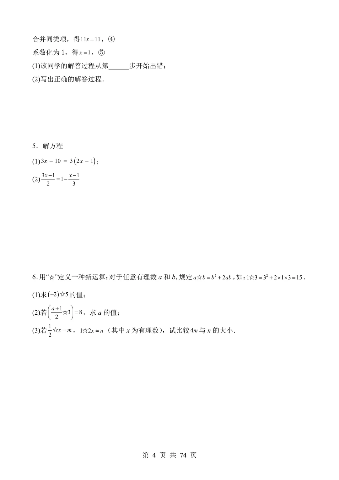 【可打印】2026年中考数学易错点02 方程(组)与不等式(组)(七大易错分析+举一反三+易错题通关) 第5张