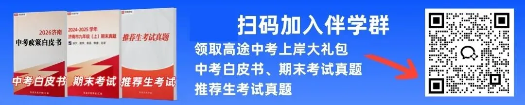 济南中考体育60分寒假备考攻略 第14张