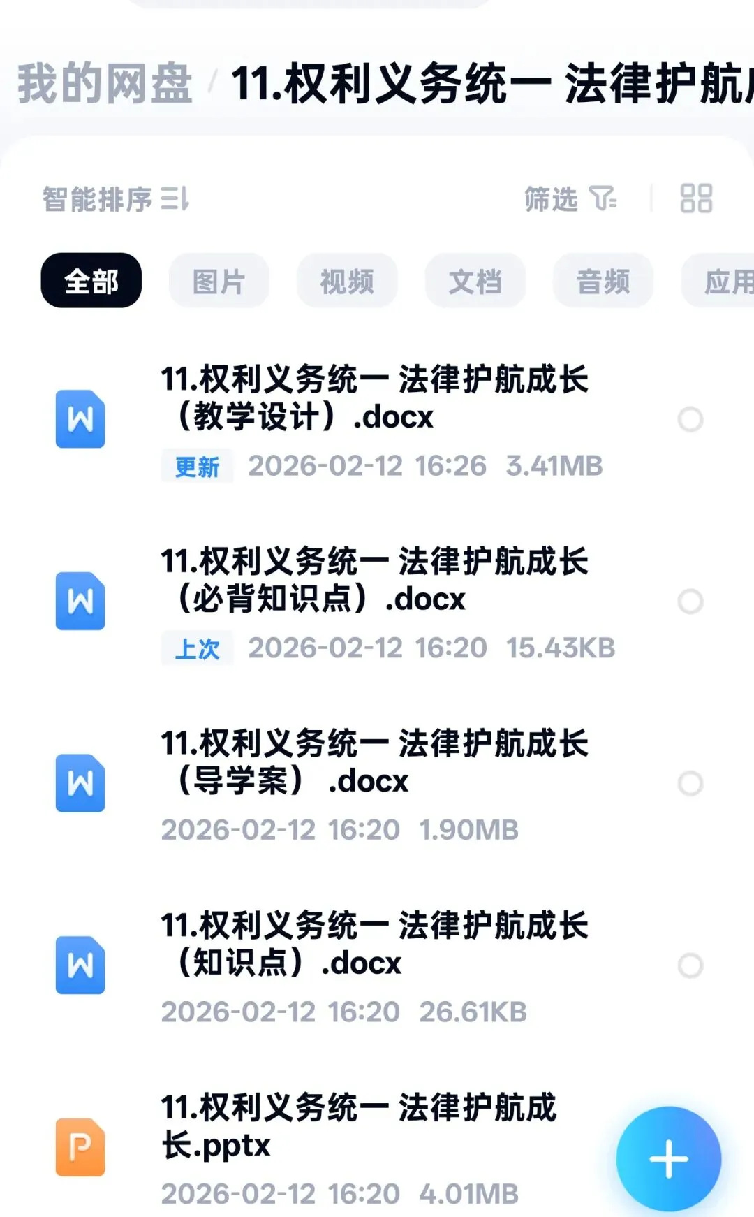 2026年中考一轮复习 11.权利义务统一 法律护航成长[七下第四单元、八下第二单元](课件+教学设计+导学案+必背知识) 第6张