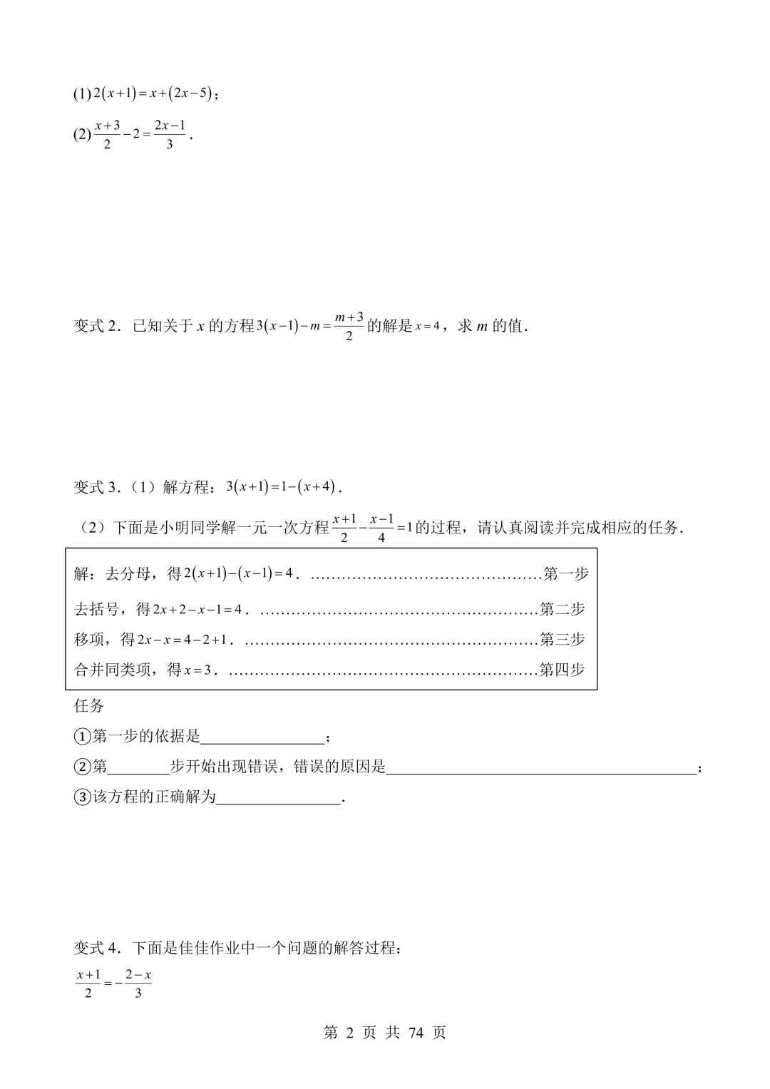 【可打印】2026年中考数学易错点02 方程(组)与不等式(组)(七大易错分析+举一反三+易错题通关) 第3张