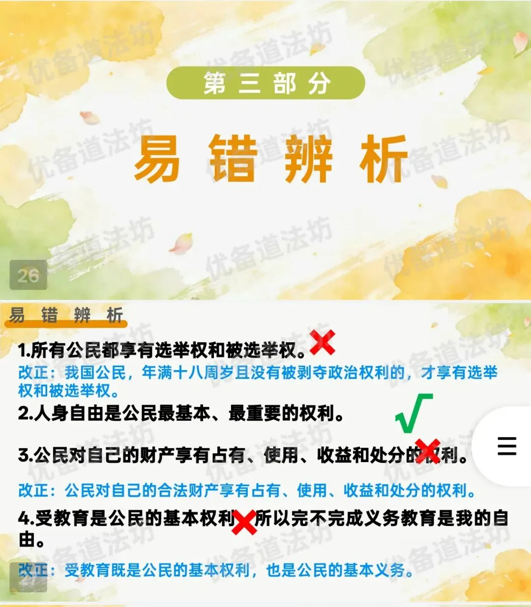 2026年中考一轮复习 11.权利义务统一 法律护航成长[七下第四单元、八下第二单元](课件+教学设计+导学案+必背知识) 第13张