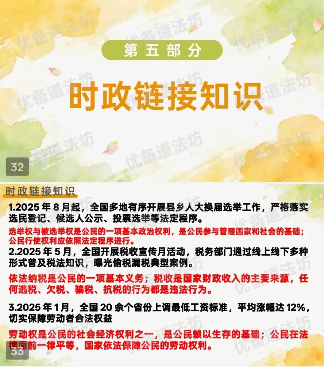 2026年中考一轮复习 11.权利义务统一 法律护航成长[七下第四单元、八下第二单元](课件+教学设计+导学案+必背知识) 第15张