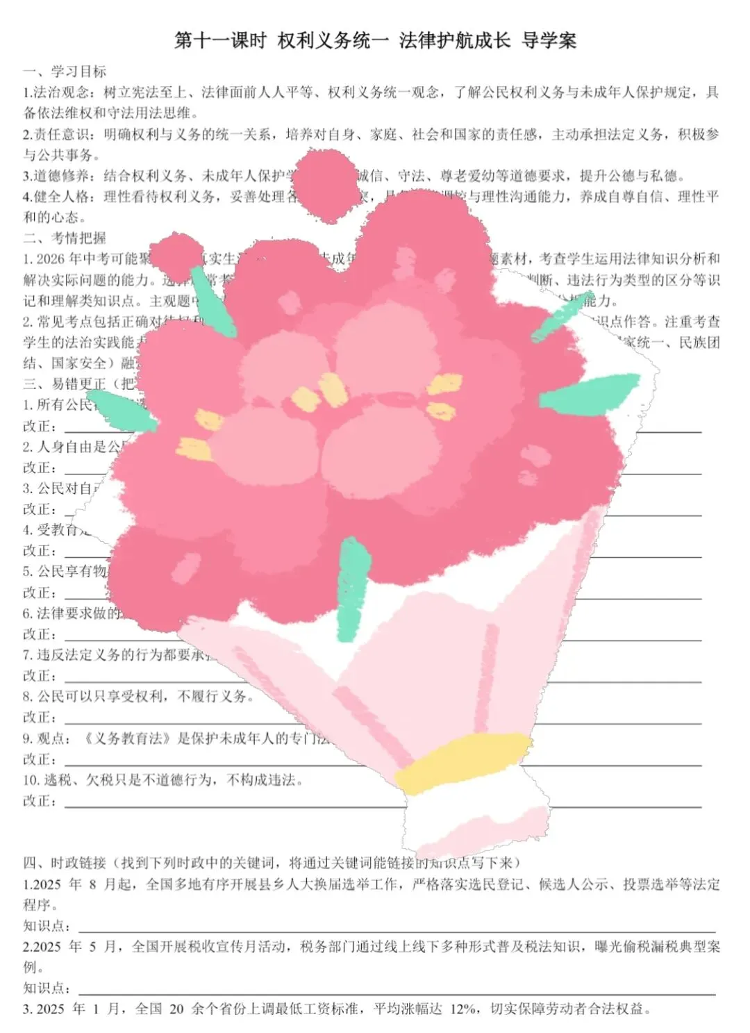 2026年中考一轮复习 11.权利义务统一 法律护航成长[七下第四单元、八下第二单元](课件+教学设计+导学案+必背知识) 第20张