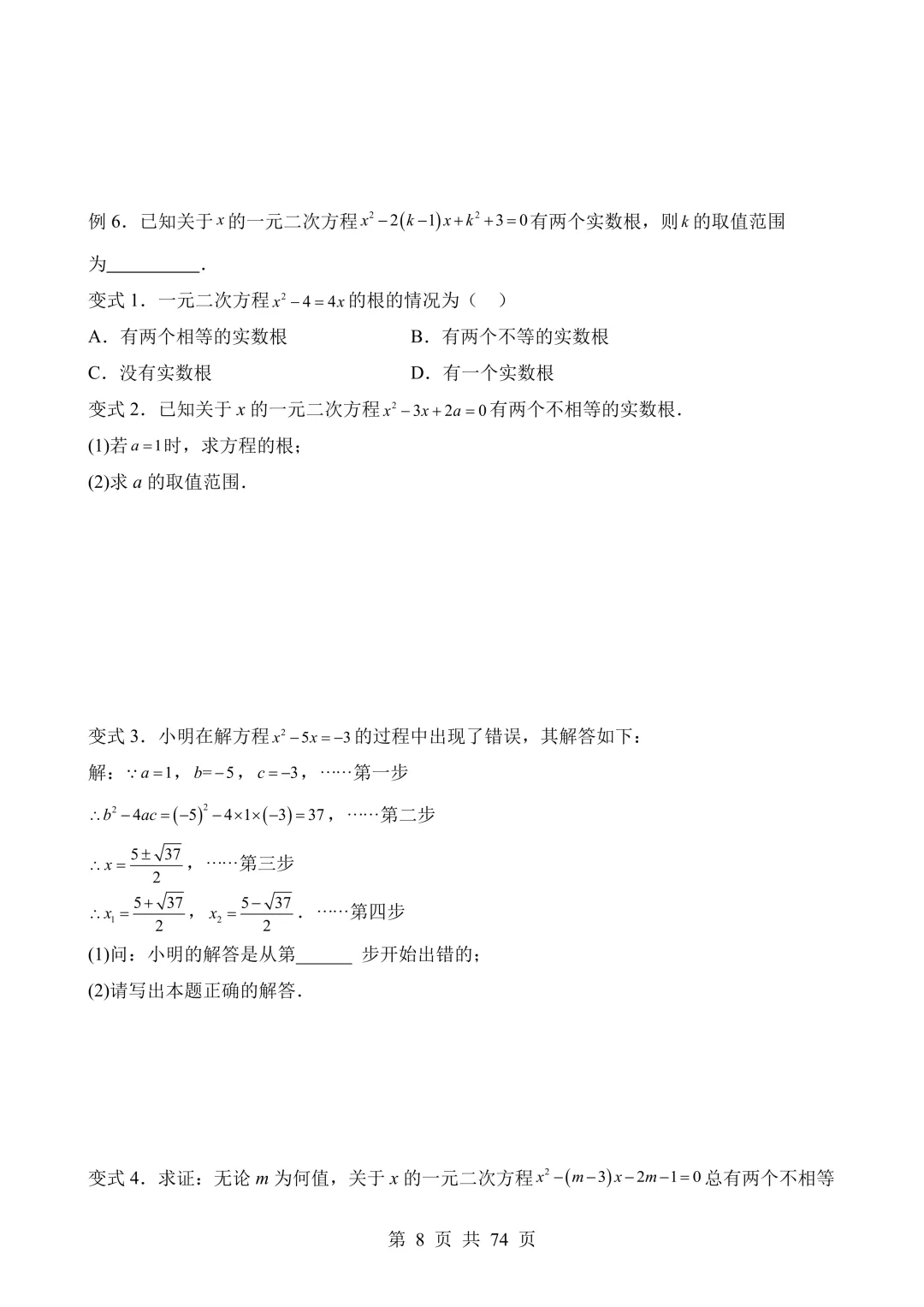 【可打印】2026年中考数学易错点02 方程(组)与不等式(组)(七大易错分析+举一反三+易错题通关) 第9张