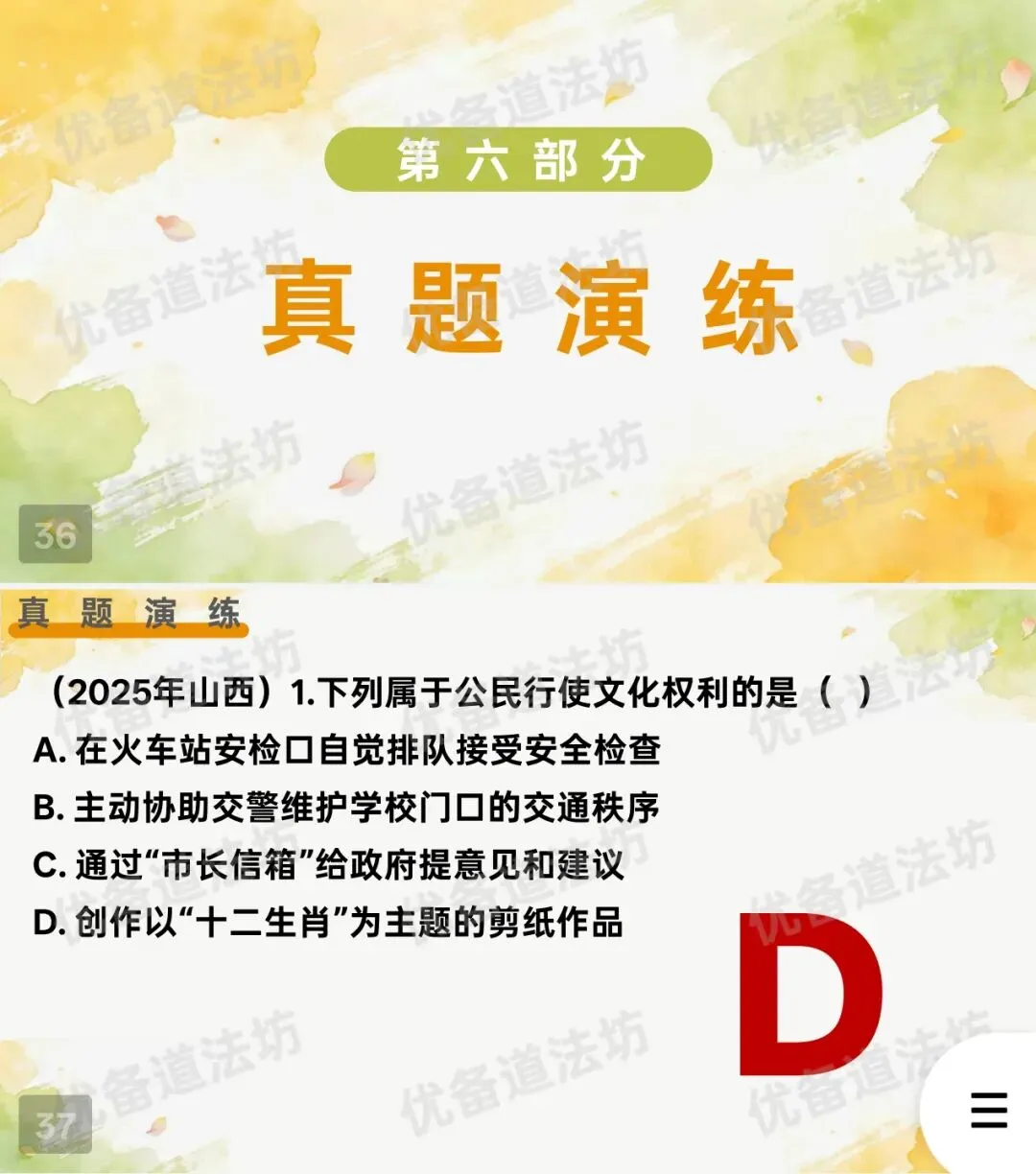 2026年中考一轮复习 11.权利义务统一 法律护航成长[七下第四单元、八下第二单元](课件+教学设计+导学案+必背知识) 第16张