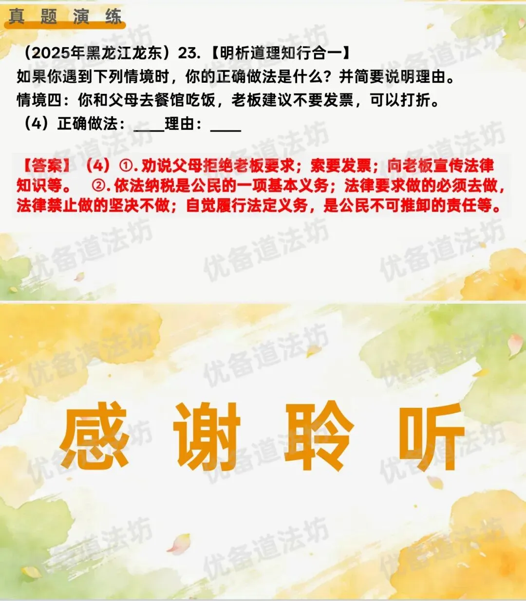 2026年中考一轮复习 11.权利义务统一 法律护航成长[七下第四单元、八下第二单元](课件+教学设计+导学案+必背知识) 第17张