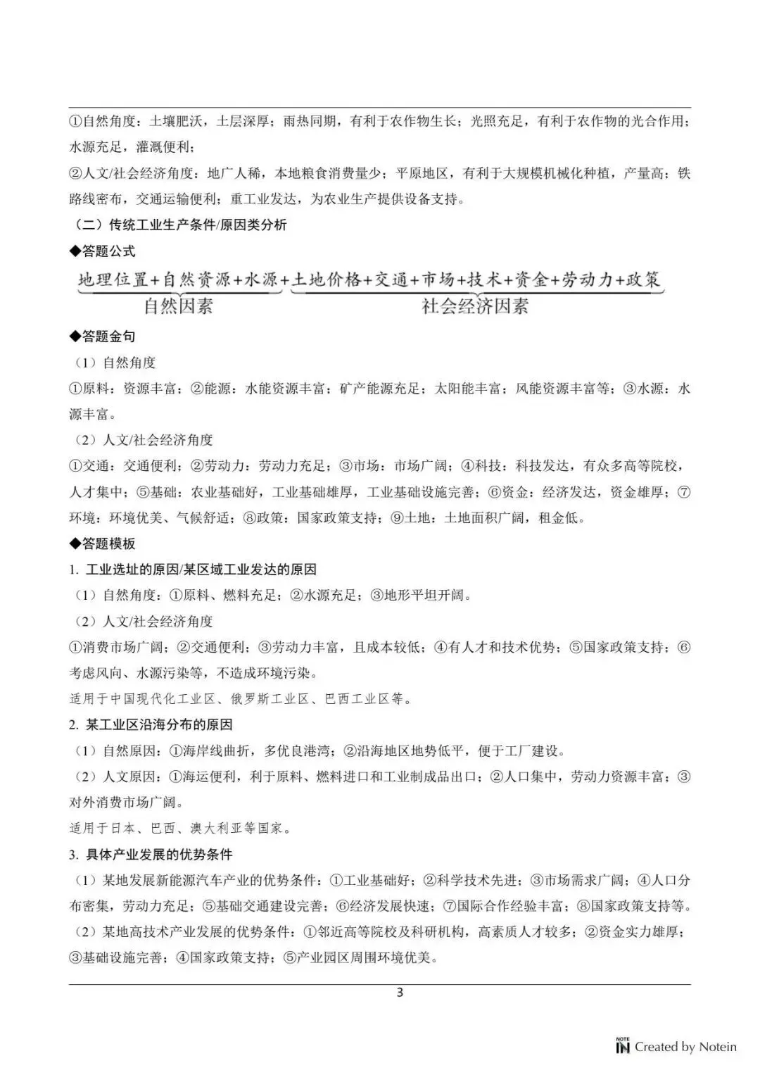 中考地理简答题模板,直接背,吃透这份,地理简答题直接拿捏!!! 第3张
