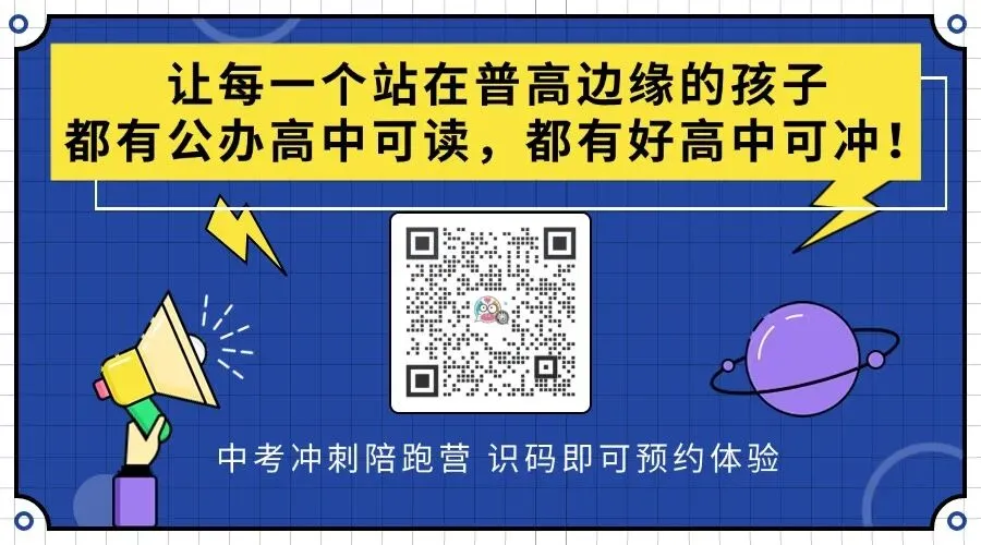 兴海博 | 2026届中考冲刺陪跑营招生简介 第23张 兴海博 | 2026届中考冲刺陪跑营招生简介 第23张