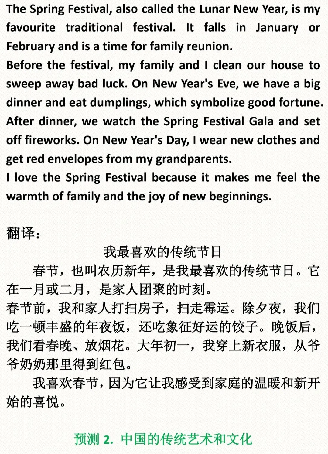 2026 中考英语作文热门话题预测,直接背下来! 第3张