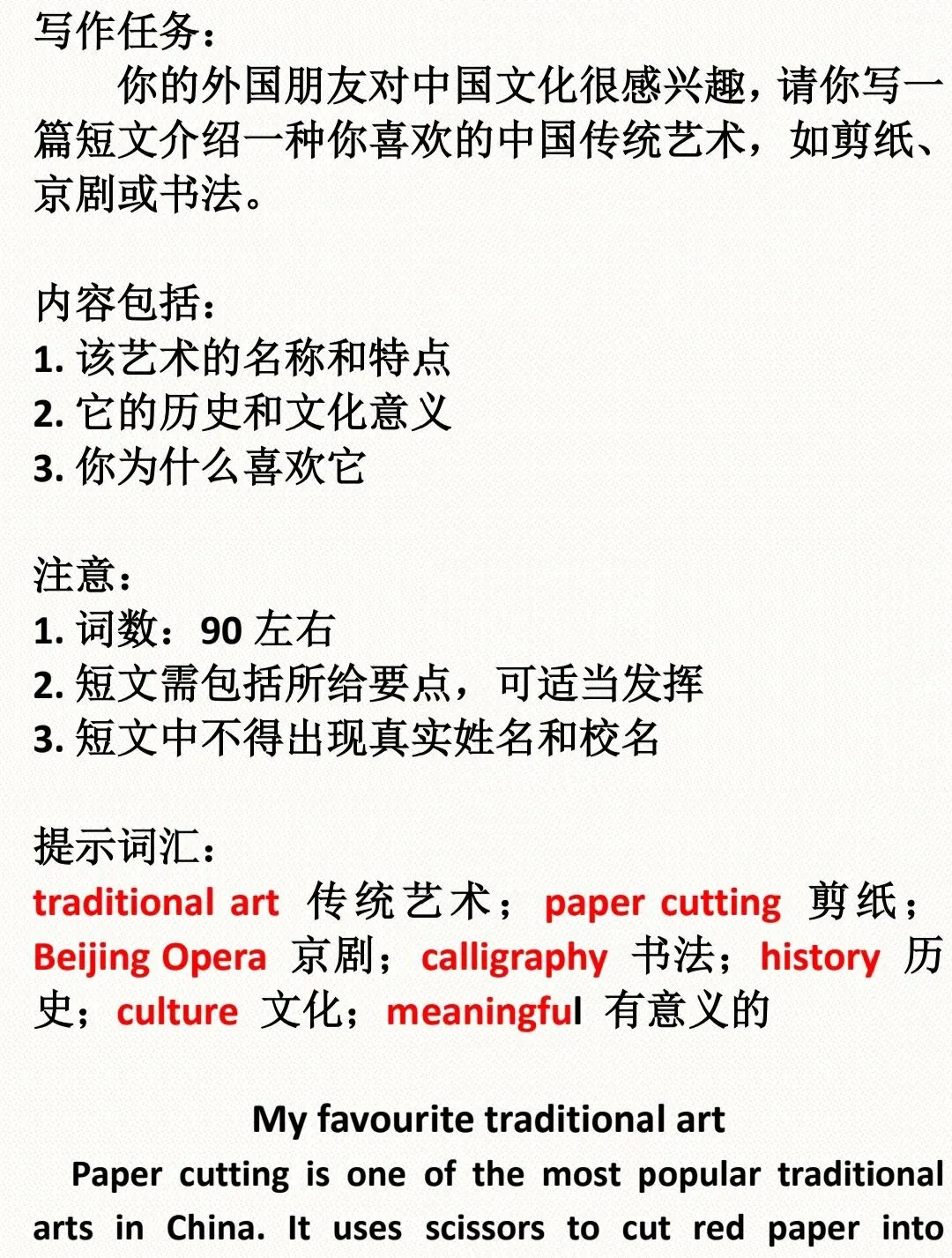 2026 中考英语作文热门话题预测,直接背下来! 第4张