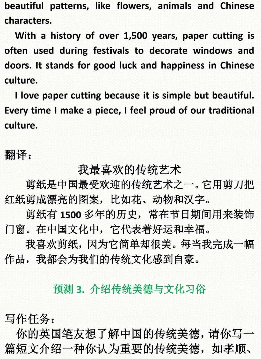 2026 中考英语作文热门话题预测,直接背下来! 第5张