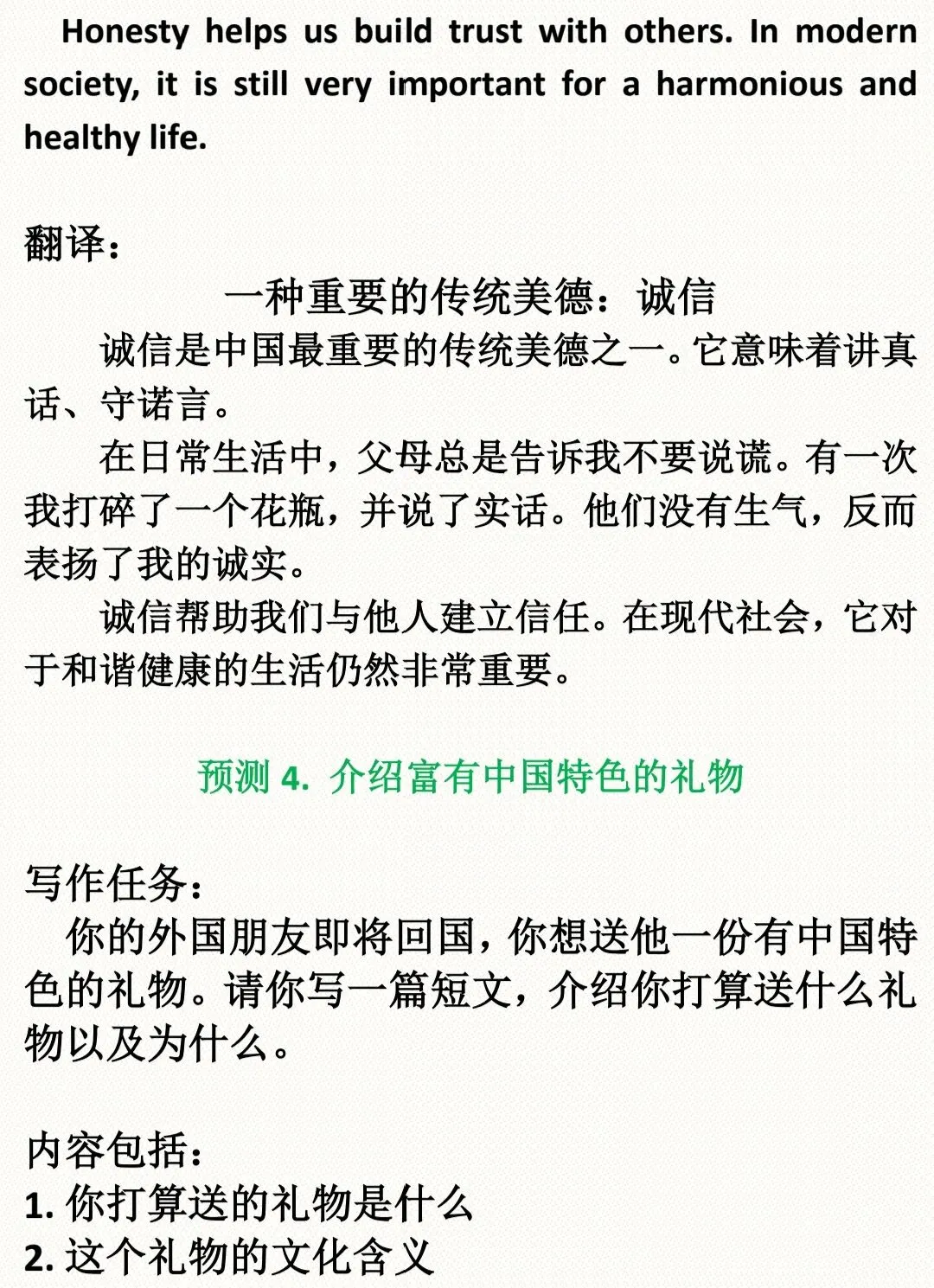 2026 中考英语作文热门话题预测,直接背下来! 第7张