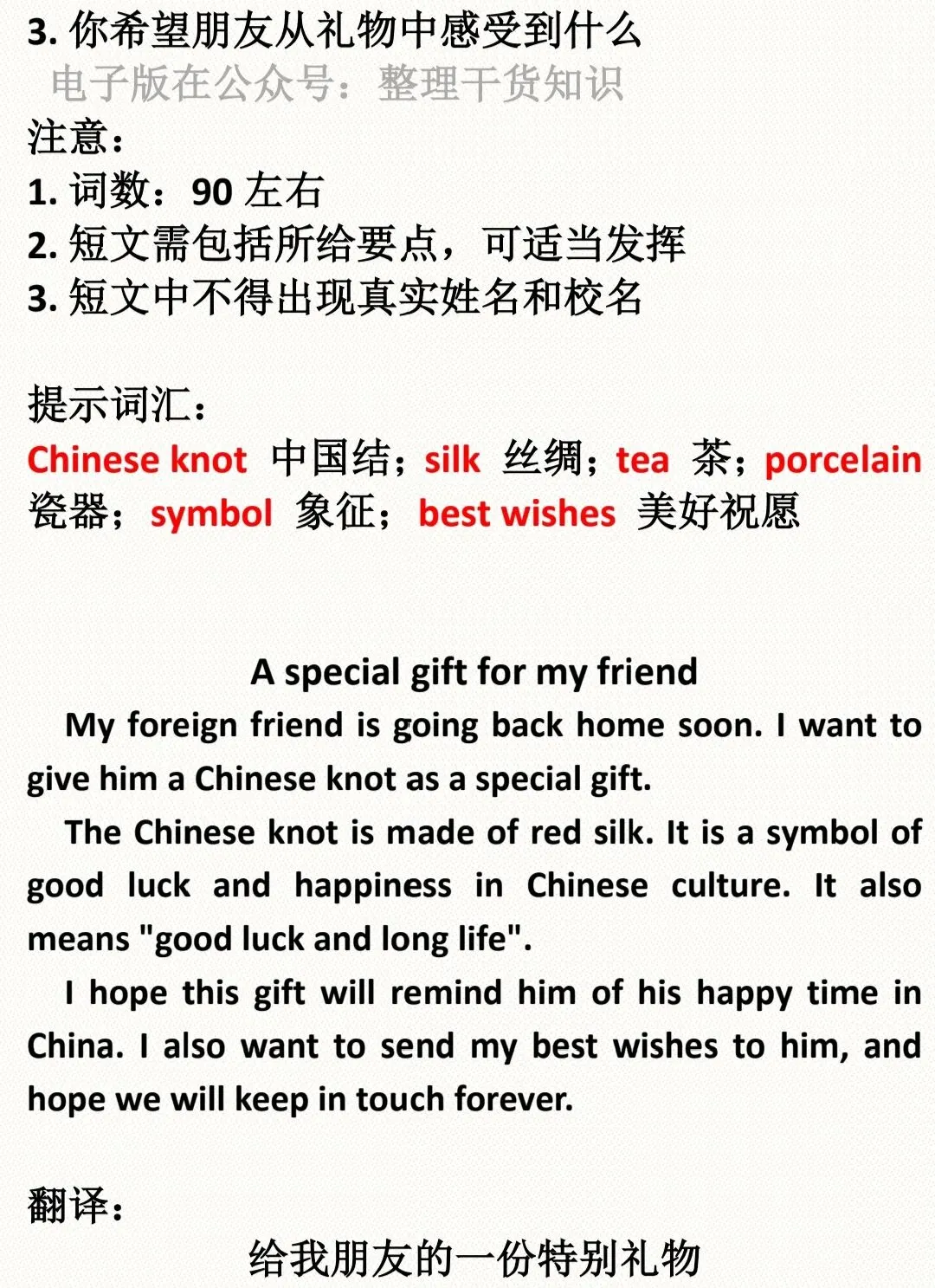 2026 中考英语作文热门话题预测,直接背下来! 第8张