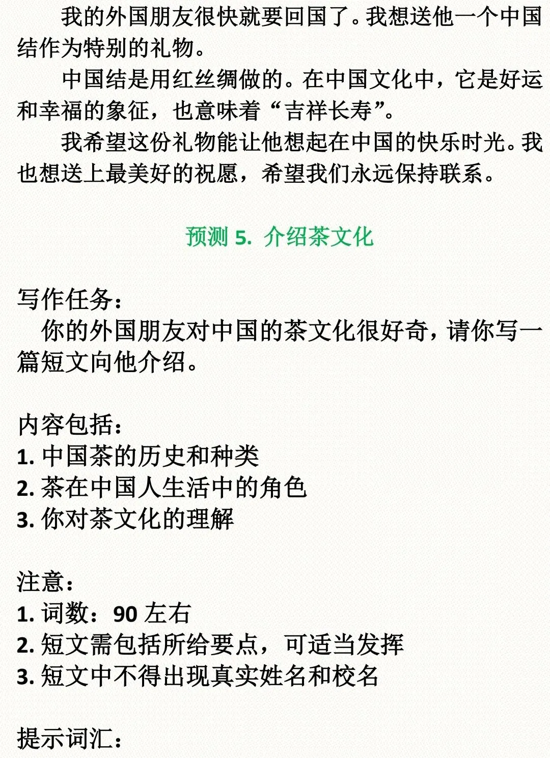 2026 中考英语作文热门话题预测,直接背下来! 第9张