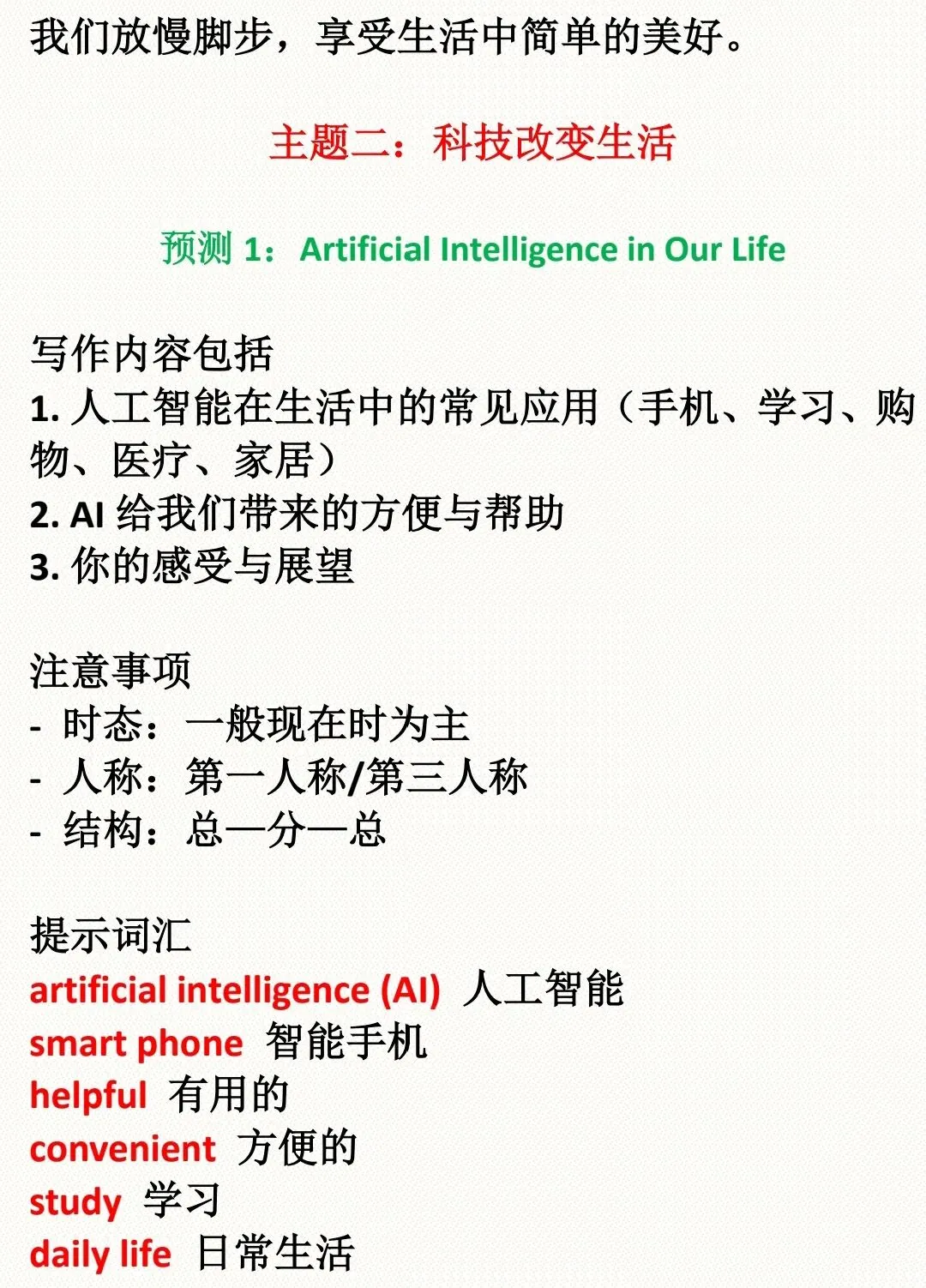 2026 中考英语作文热门话题预测,直接背下来! 第11张