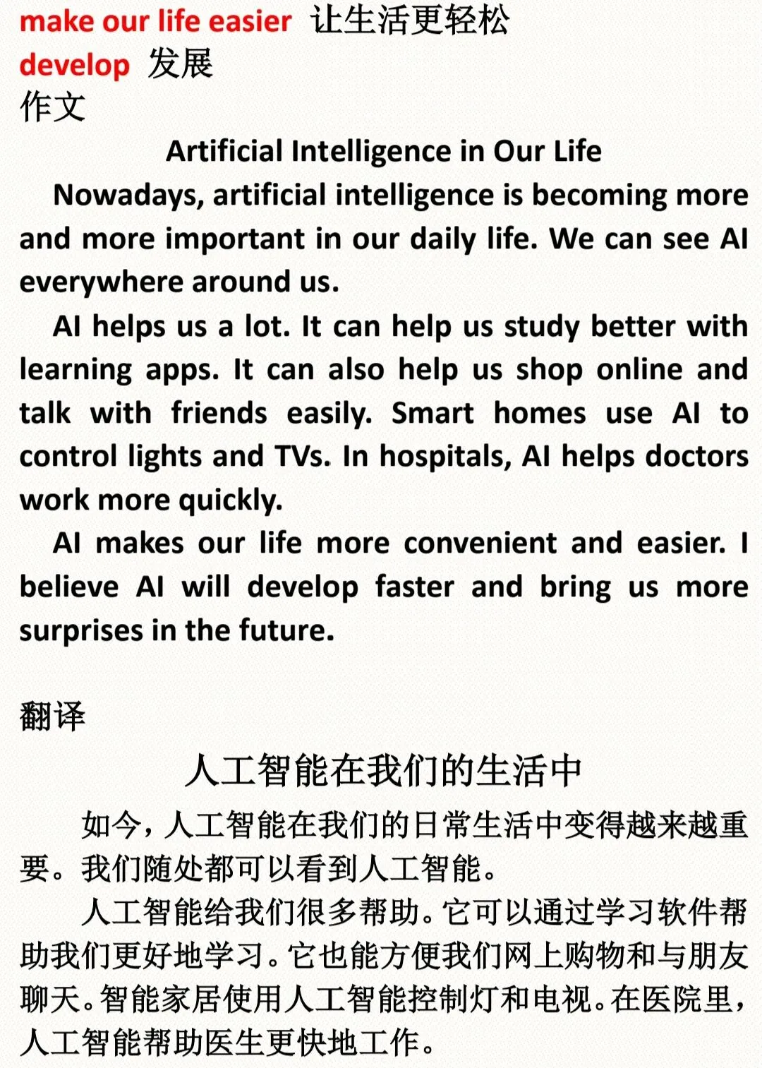 2026 中考英语作文热门话题预测,直接背下来! 第12张