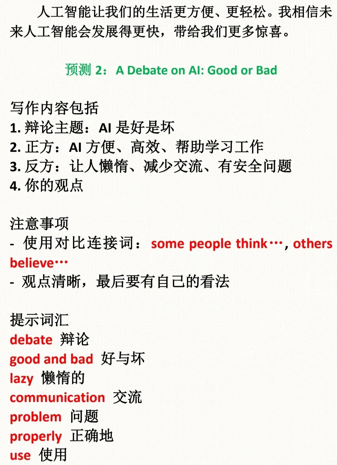 2026 中考英语作文热门话题预测,直接背下来! 第13张