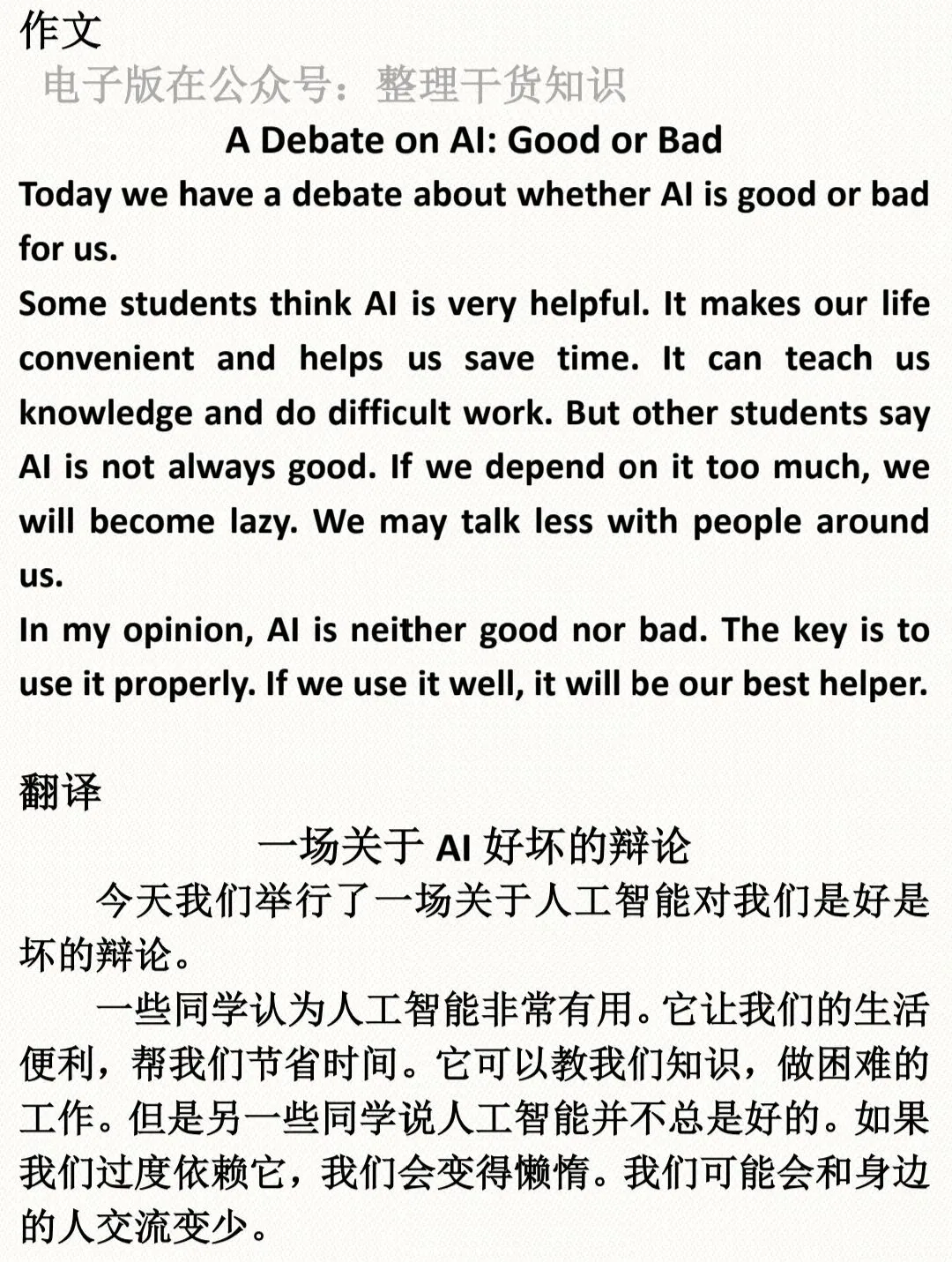 2026 中考英语作文热门话题预测,直接背下来! 第14张