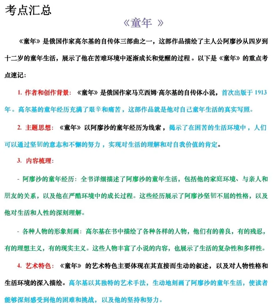 上海中考语文新课标16本必读名著知识盘点 第3张