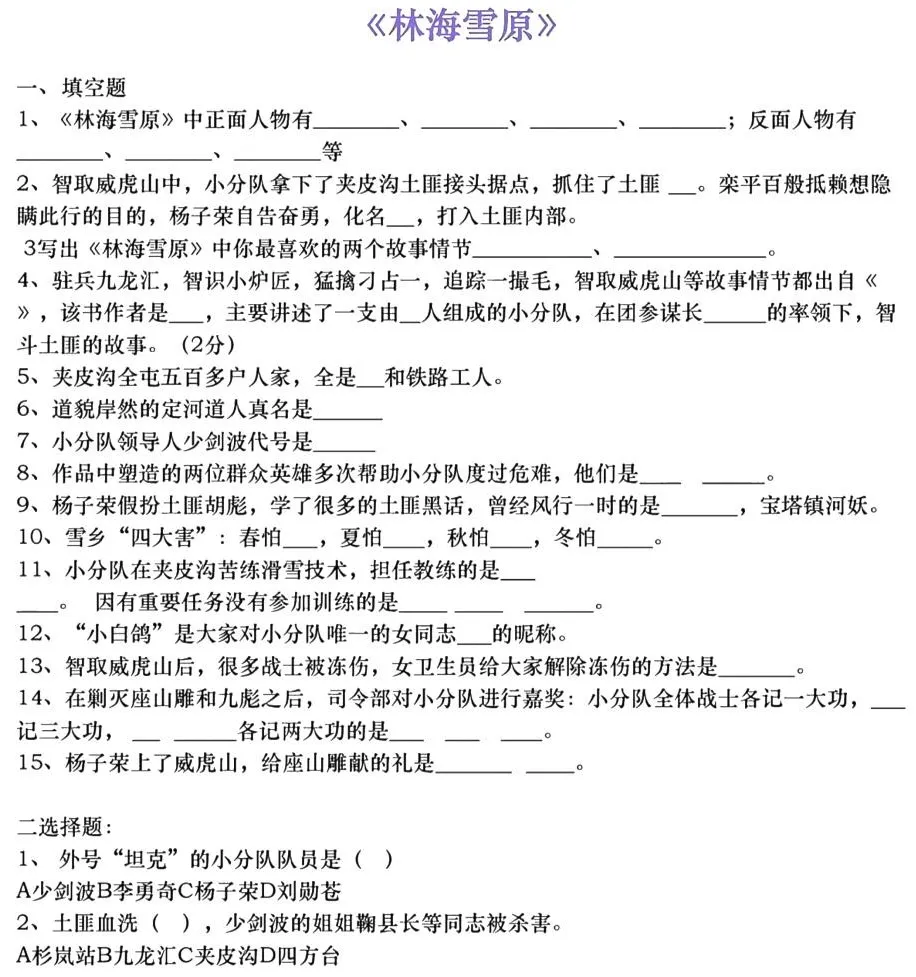 上海中考语文新课标16本必读名著知识盘点 第5张