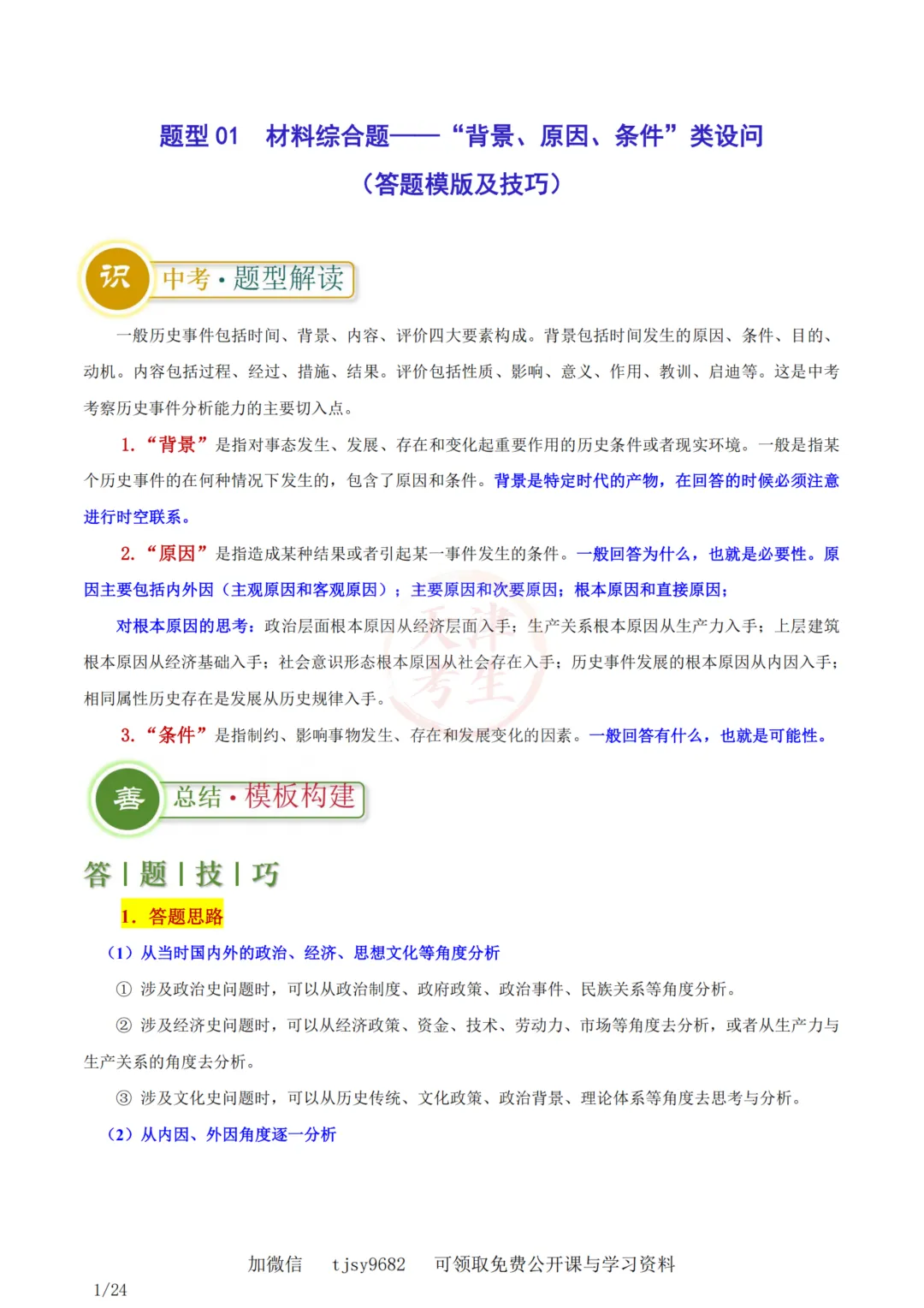中考历史答题模板材料综合背景原因条件 第3张