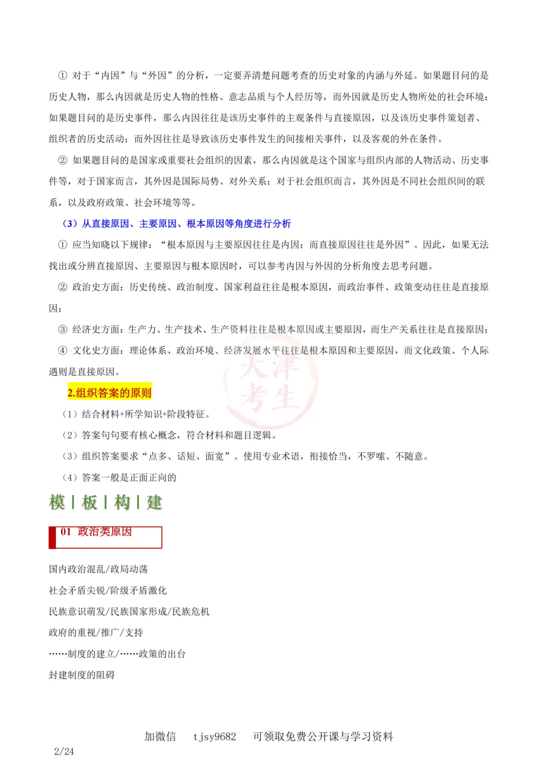中考历史答题模板材料综合背景原因条件 第4张