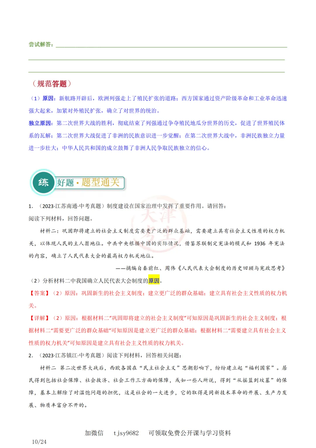 中考历史答题模板材料综合背景原因条件 第12张