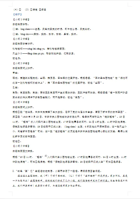 青海省中考真题||2013-2025年中考【全科】历年试卷真题及答案 第5张