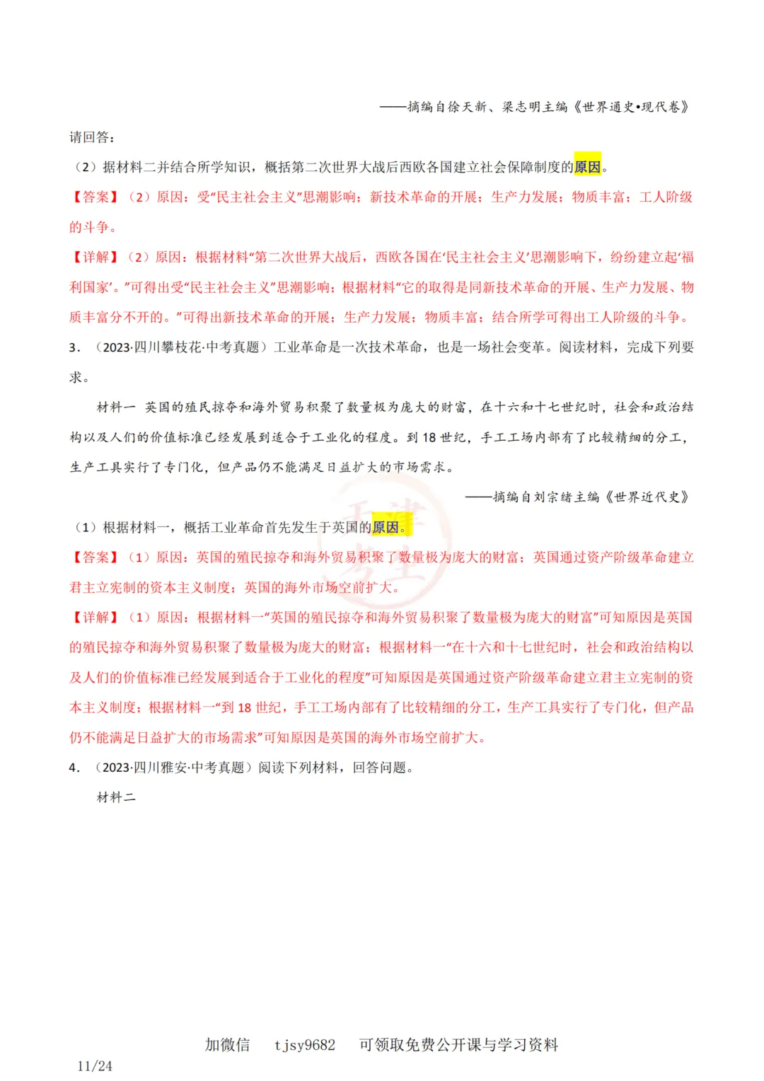 中考历史答题模板材料综合背景原因条件 第14张