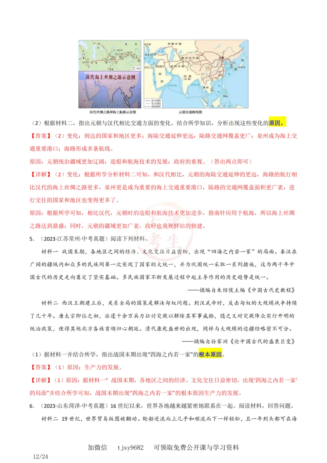 中考历史答题模板材料综合背景原因条件 第15张