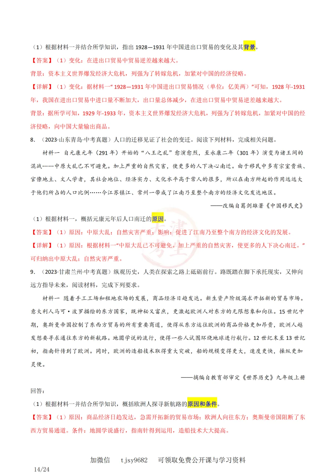 中考历史答题模板材料综合背景原因条件 第17张