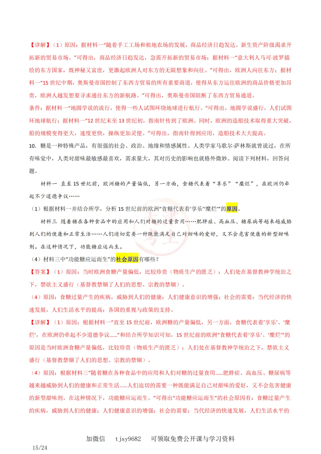 中考历史答题模板材料综合背景原因条件 第18张