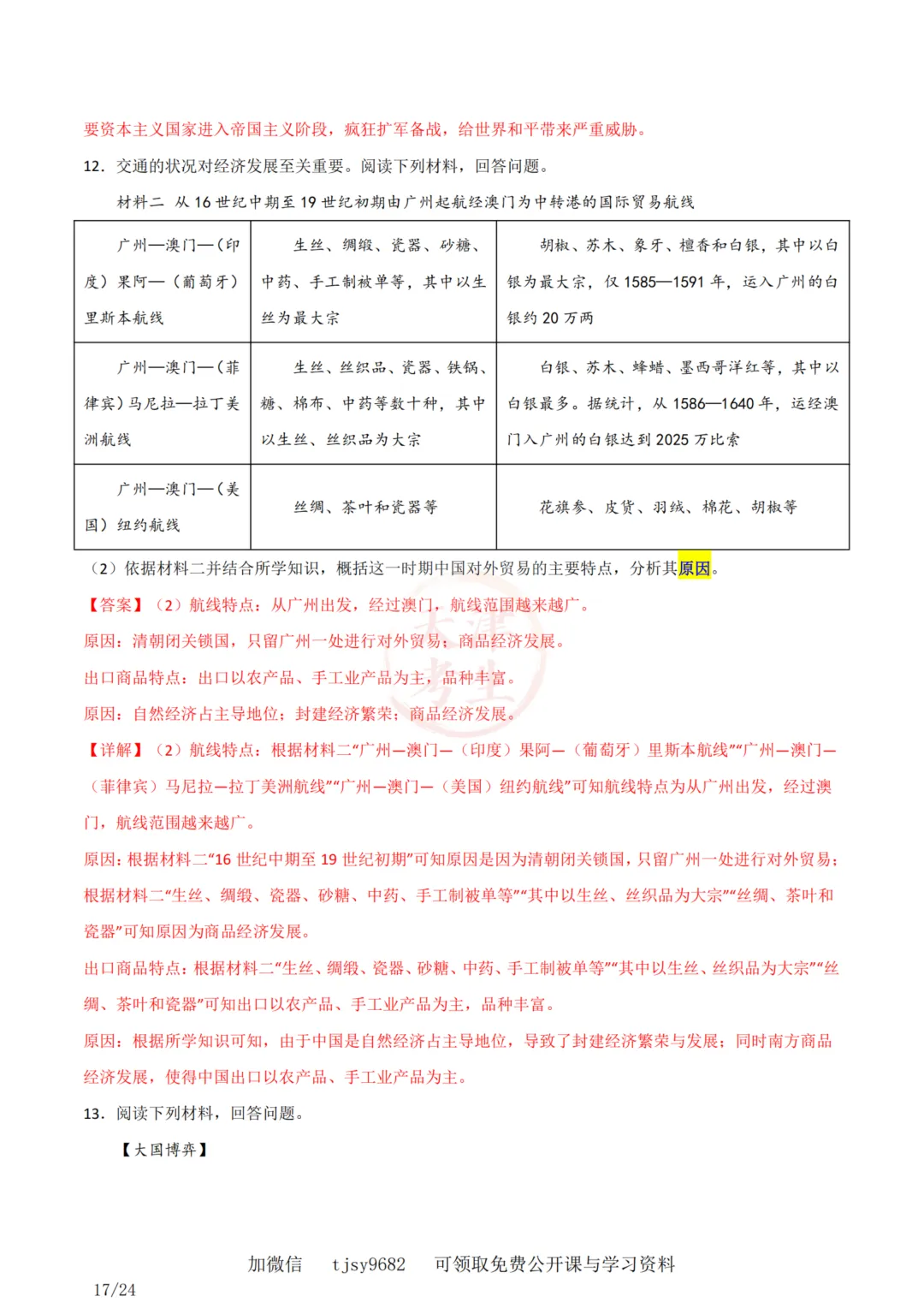中考历史答题模板材料综合背景原因条件 第20张