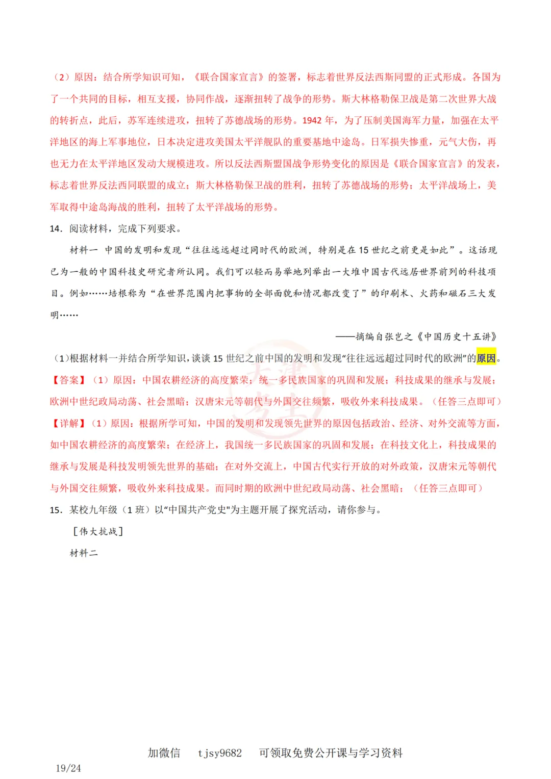 中考历史答题模板材料综合背景原因条件 第22张