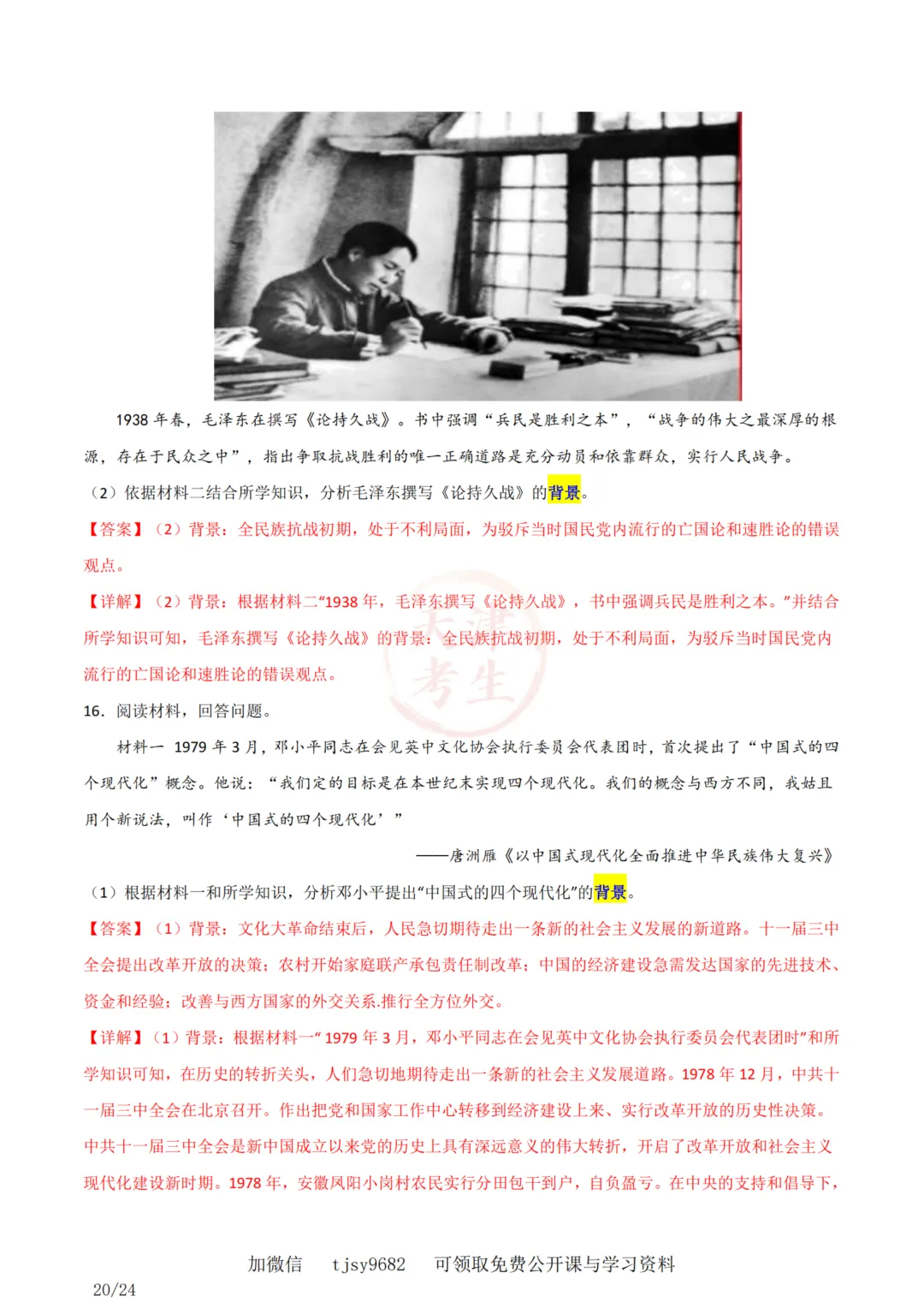 中考历史答题模板材料综合背景原因条件 第23张