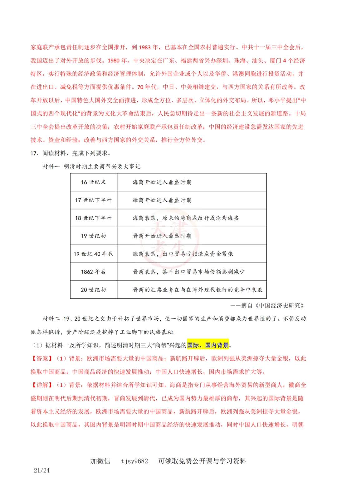 中考历史答题模板材料综合背景原因条件 第24张