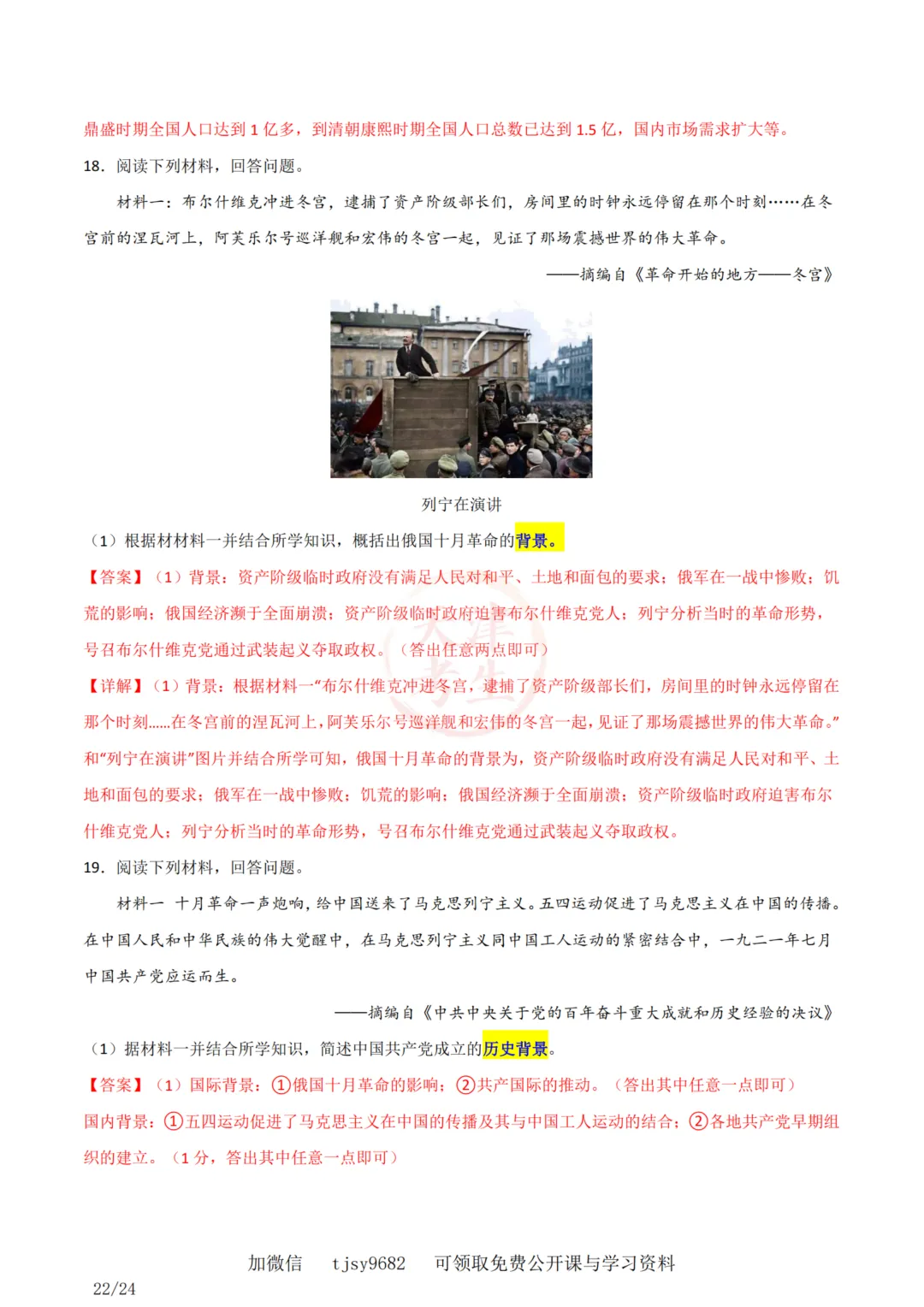 中考历史答题模板材料综合背景原因条件 第25张