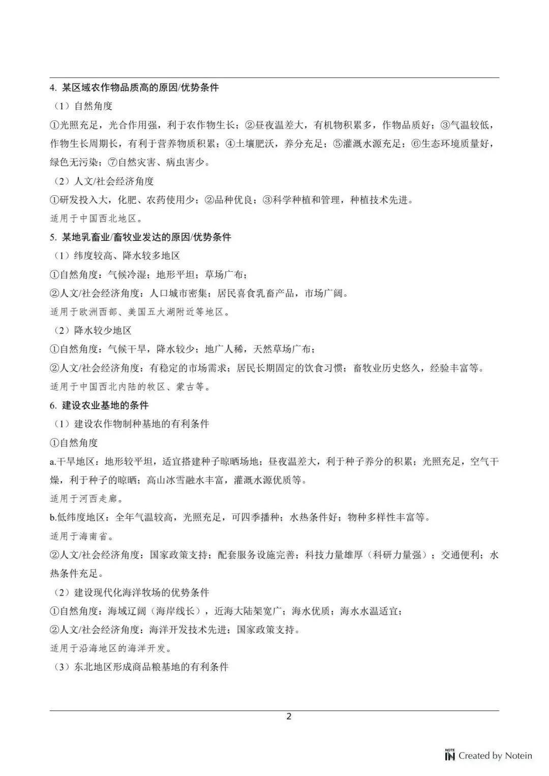 中考地理简答题模板,直接背,吃透这份,地理简答题直接拿捏!!! 第2张