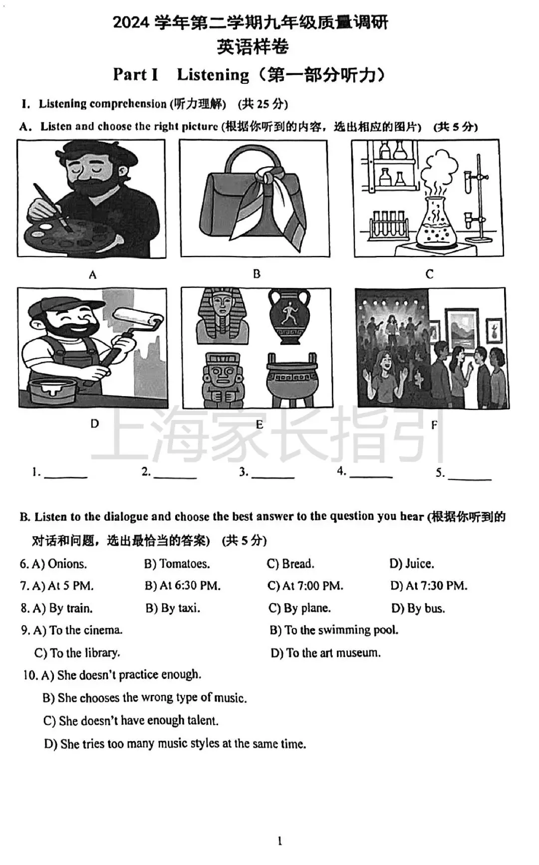 【中考二模】2025年嘉定区二模数学真题试卷 第1张