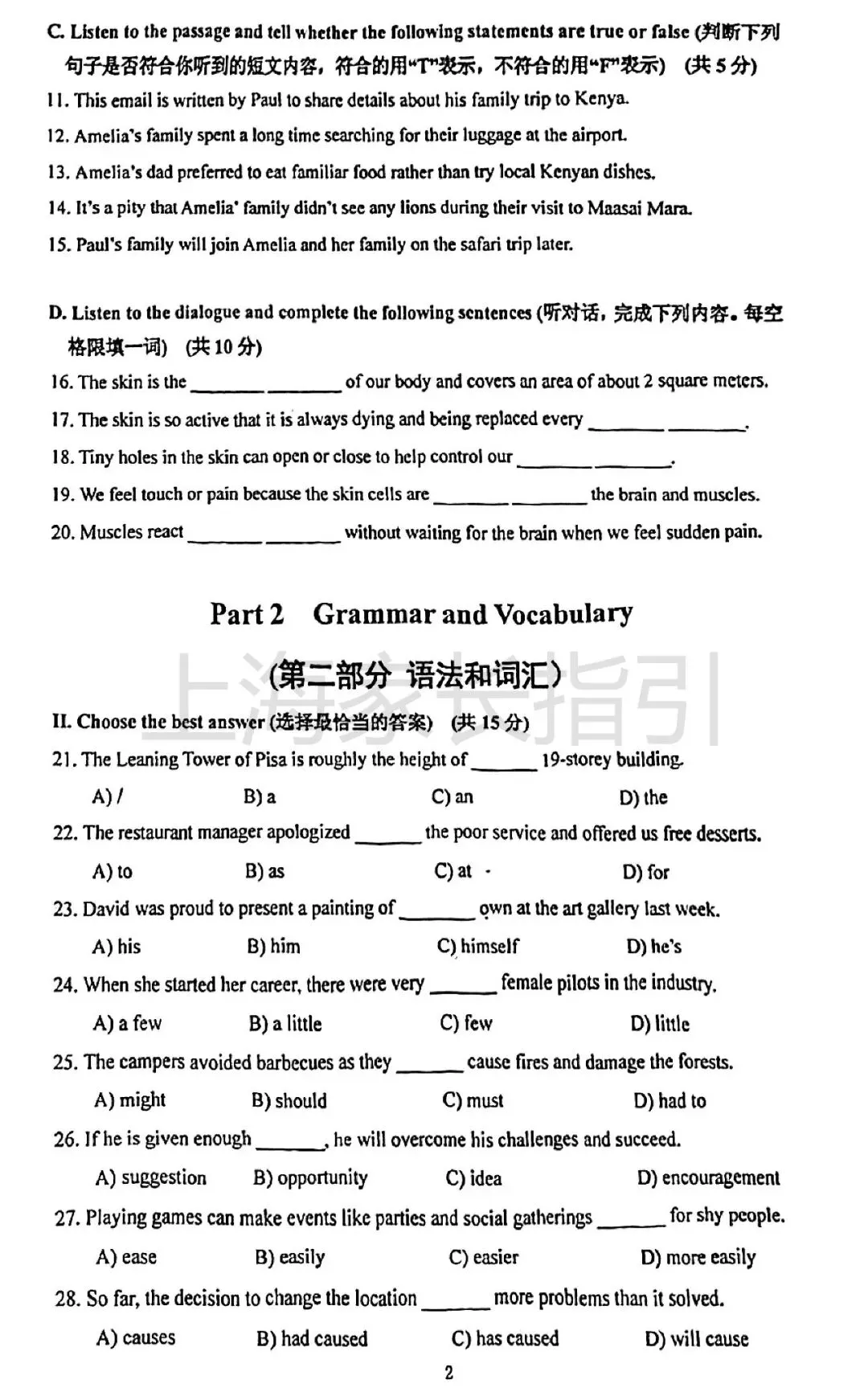 【中考二模】2025年嘉定区二模数学真题试卷 第2张