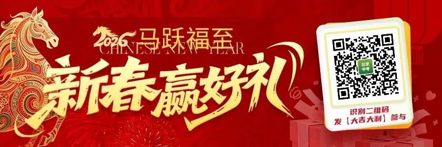 80%孩子能上公办普高!北京中考分流没你想的那么可怕 第1张 80%孩子能上公办普高!北京中考分流没你想的那么可怕 第1张