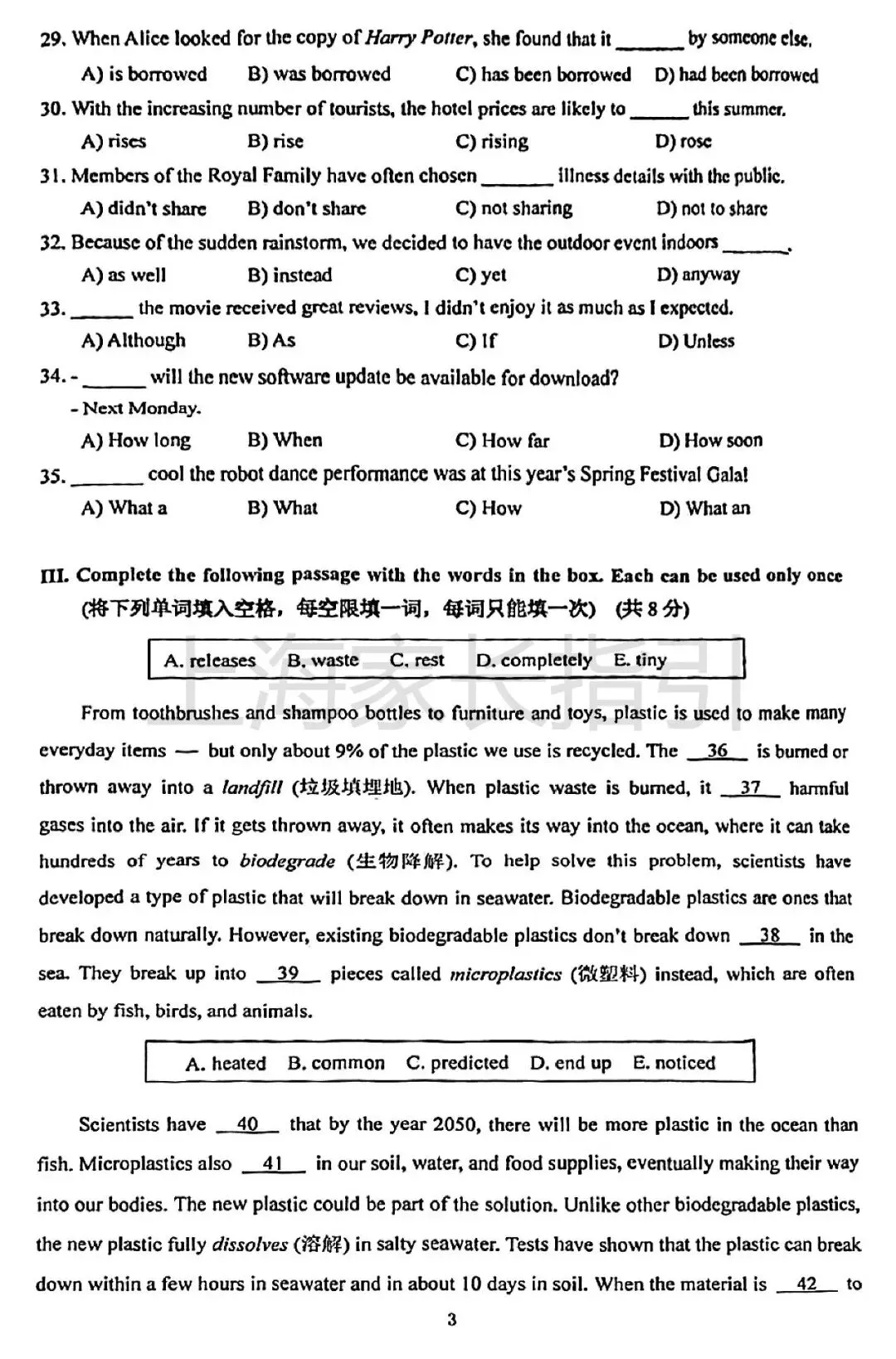 【中考二模】2025年嘉定区二模数学真题试卷 第3张