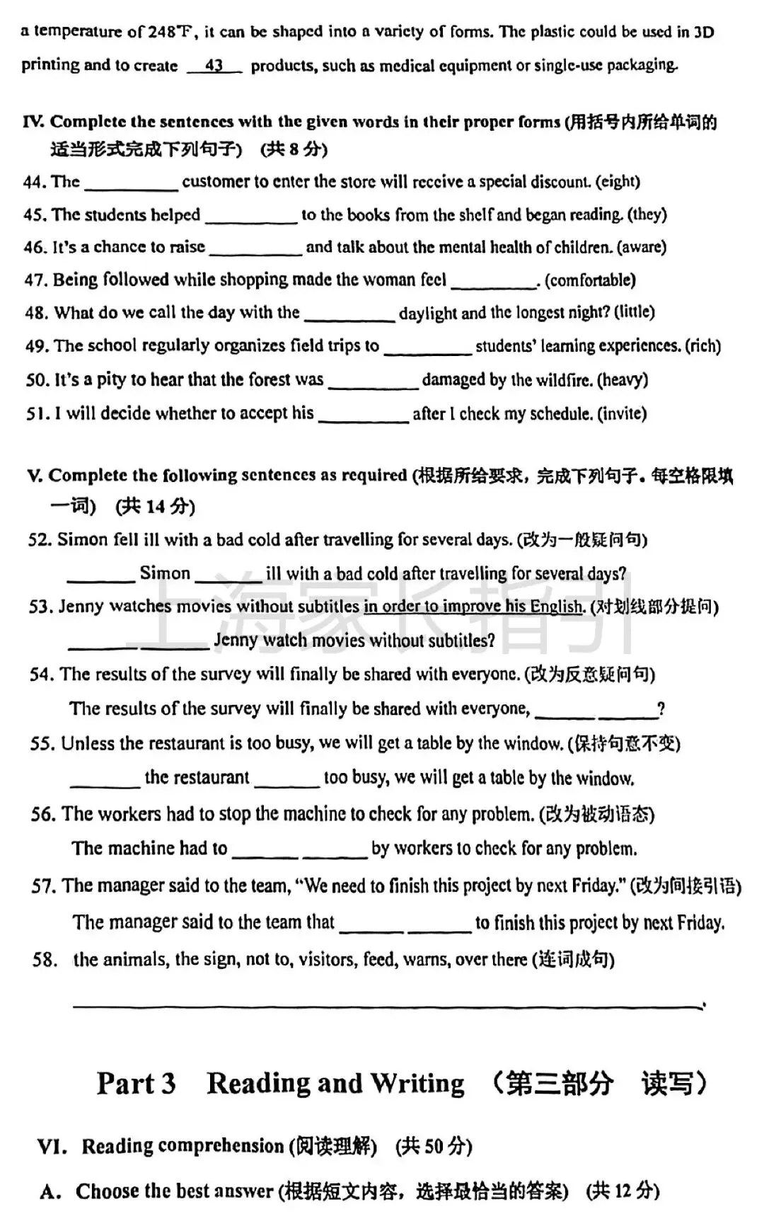 【中考二模】2025年嘉定区二模数学真题试卷 第4张