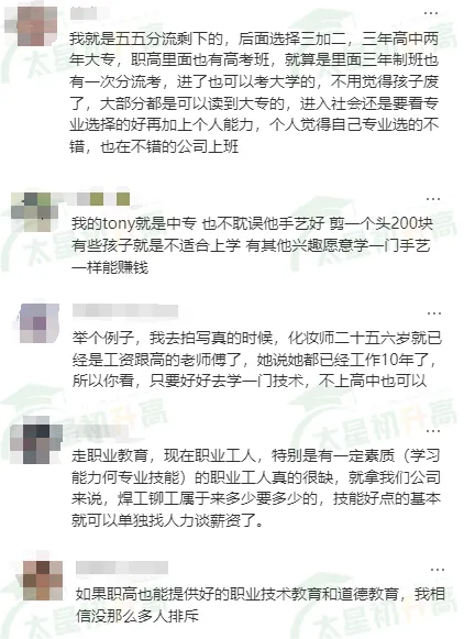 80%孩子能上公办普高!北京中考分流没你想的那么可怕 第6张 80%孩子能上公办普高!北京中考分流没你想的那么可怕 第6张