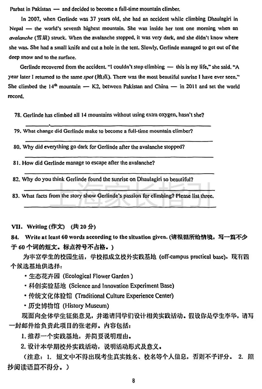 【中考二模】2025年嘉定区二模数学真题试卷 第8张