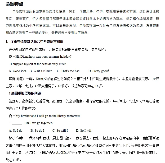 中考英语必考题型专项练习 第3张