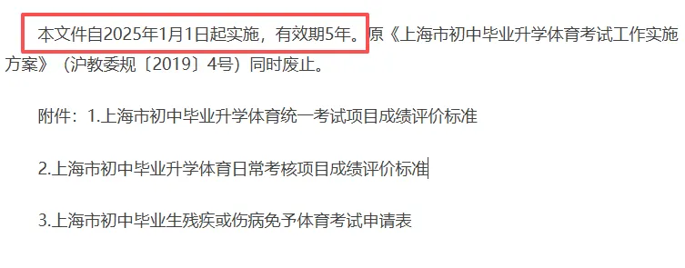 满分这样选!上海中考体育项目推荐~附男女评分标准+寒假训练方案 第3张