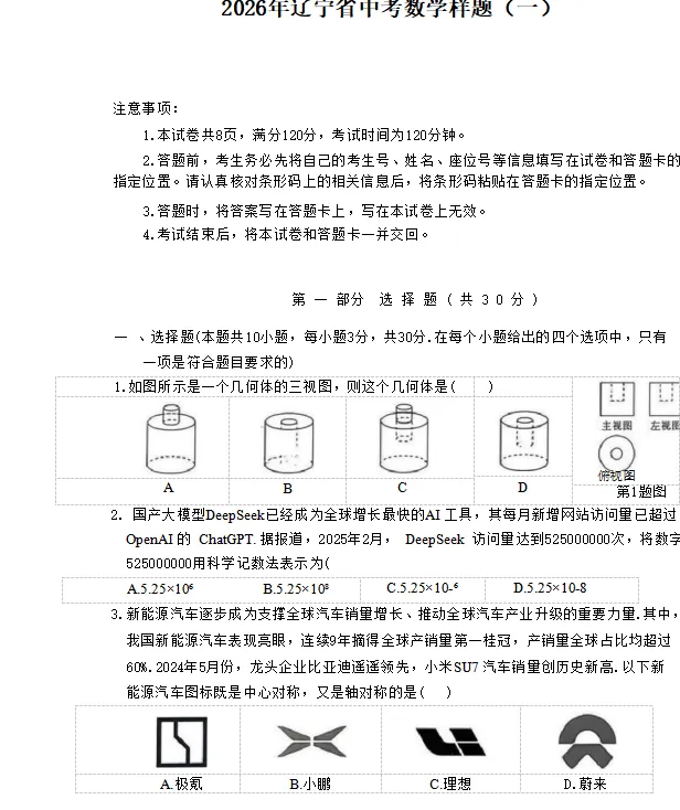 2026年辽宁省中考数学样题+答案(1) 第1张