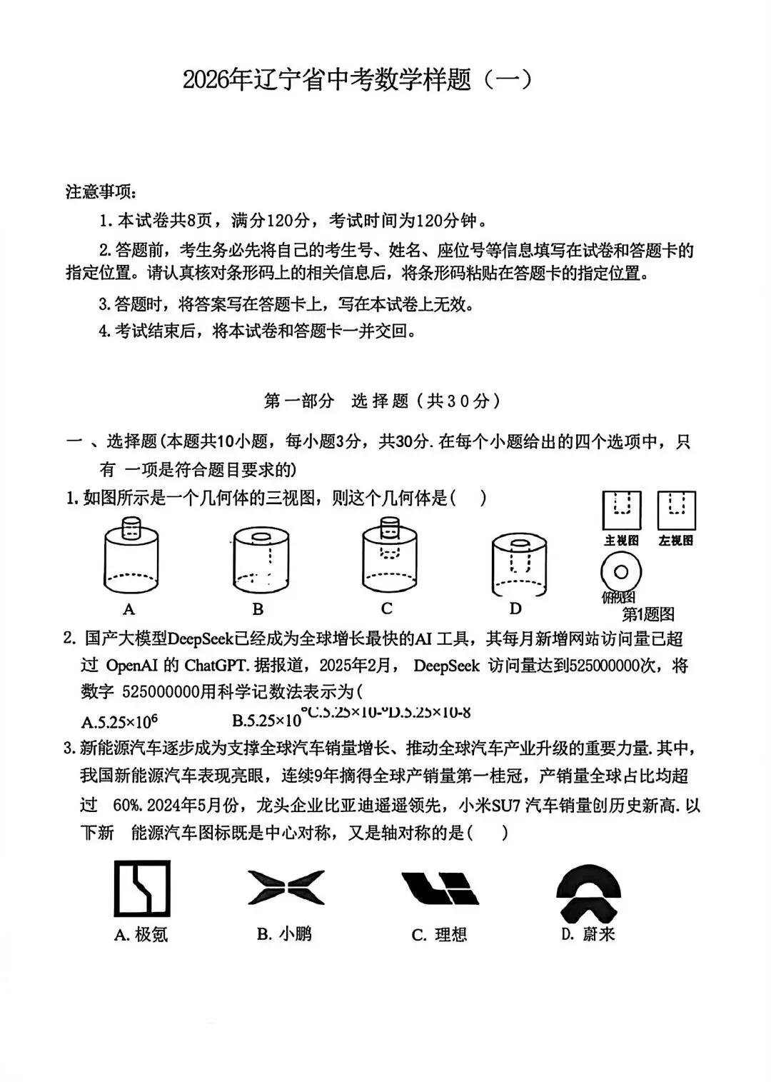 2026年辽宁省中考数学样卷 第1张