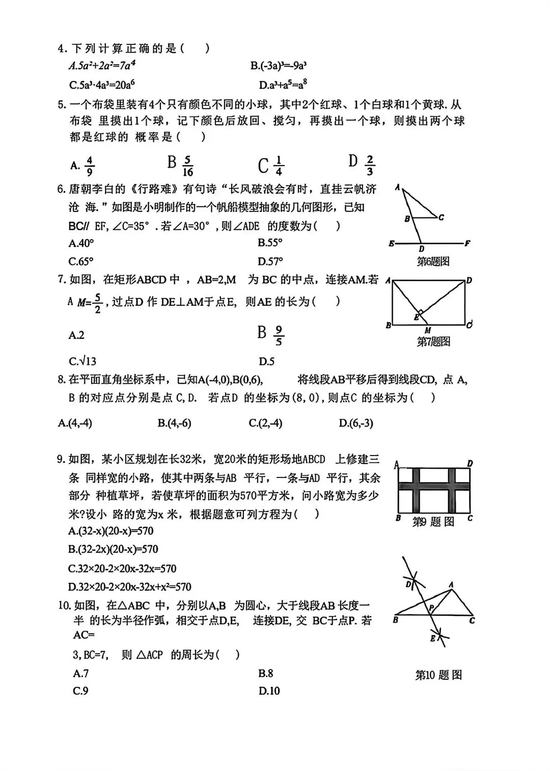 2026年辽宁省中考数学样卷 第2张